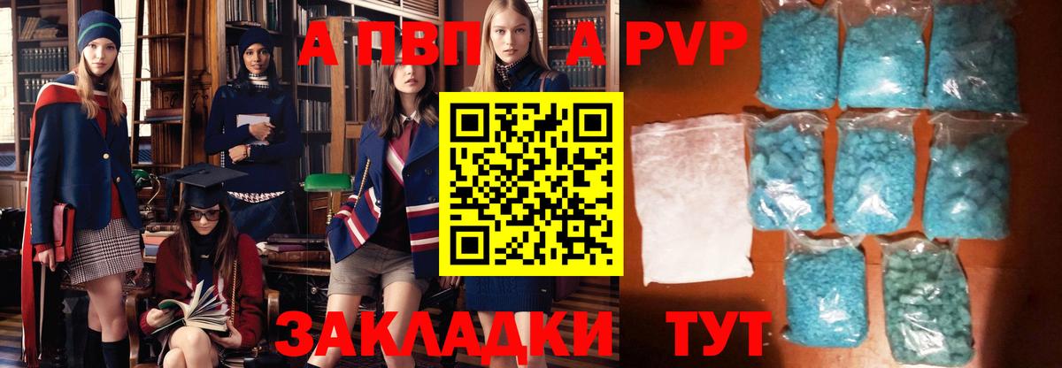 A-PVP Crystall Краснокаменск