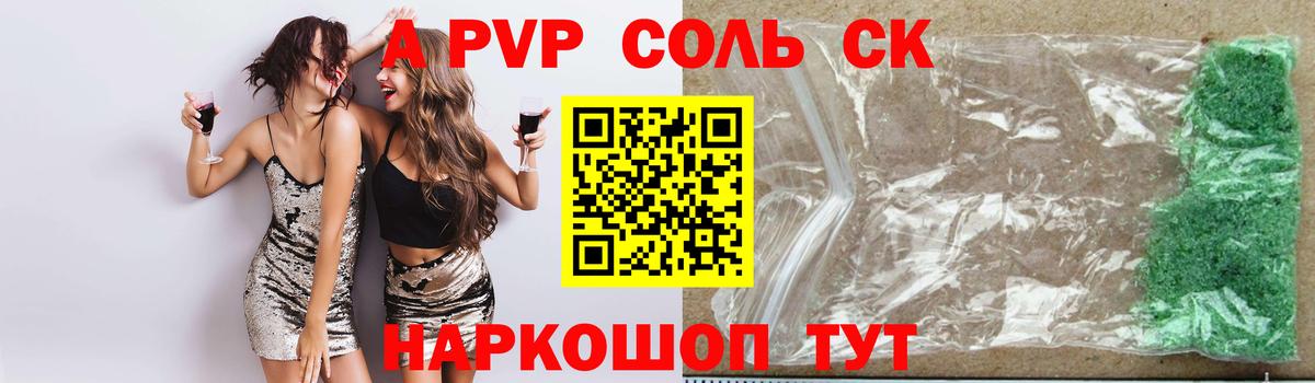 APVP Crystall  Краснокаменск  Alfa_PVP Соль 