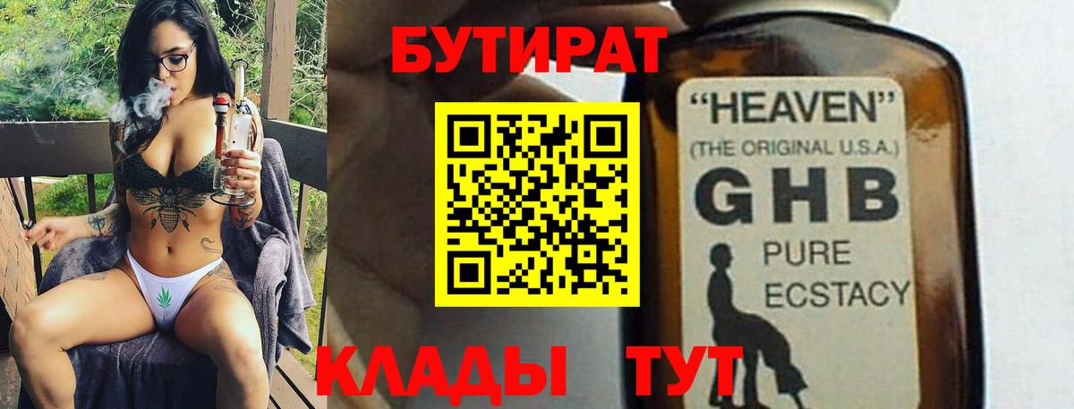Бутират BDO  Вход с VPN  БУТИРАТ  Краснокаменск 