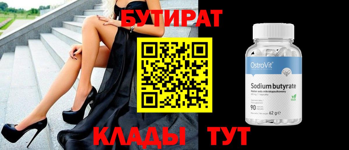 БУТИРАТ GHB Краснокаменск