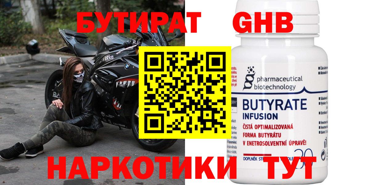 БУТИРАТ BDO 33%  Краснокаменск 