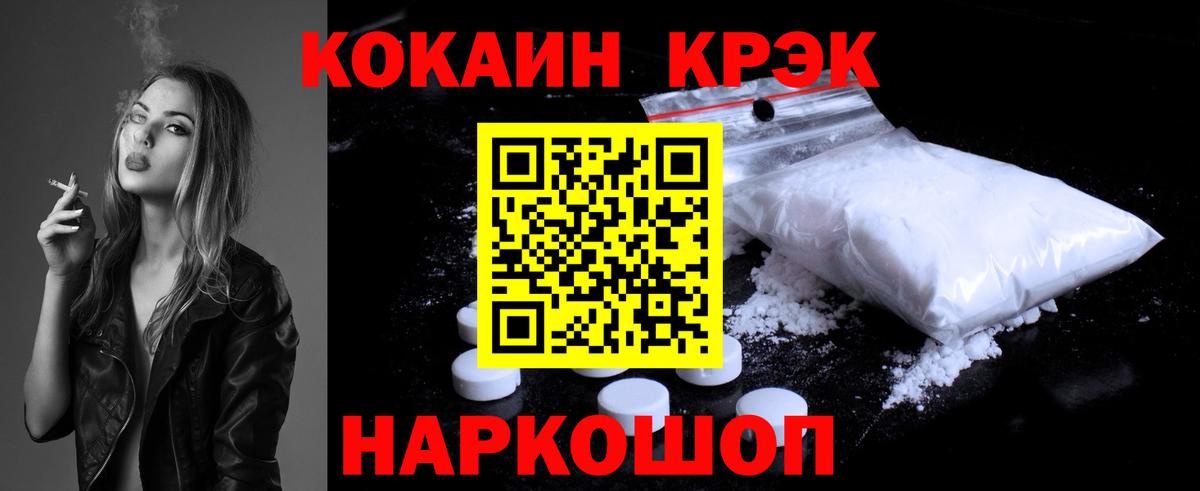 КОКАИН Fish Scale Краснокаменск