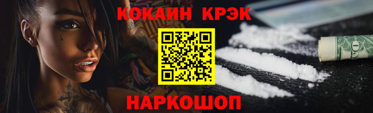 КОКАИН  Краснокаменск  КОКАИН 99%  Кокаин 98% 