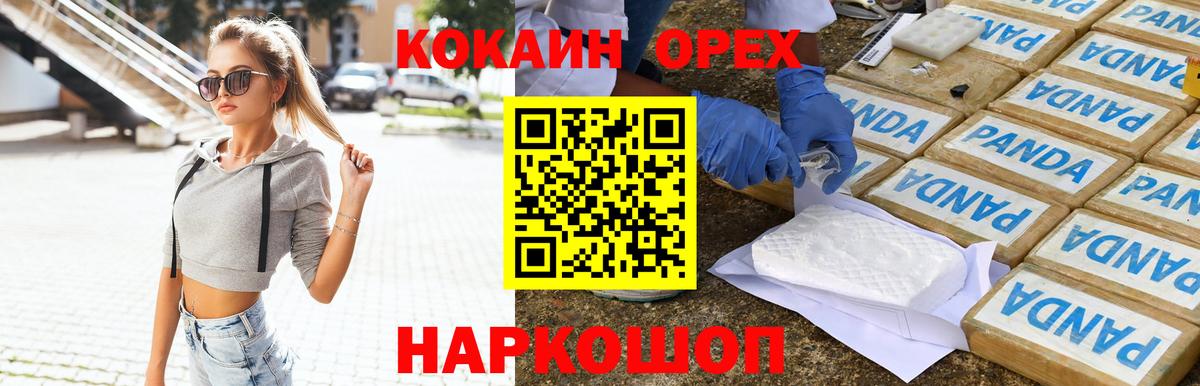 Краснокаменск  Cocaine FishScale  Вход с VPN  Кокаин  Cocaine FishScale 