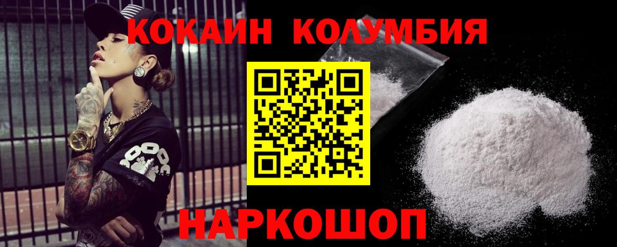 Cocaine Колумбийский Краснокаменск