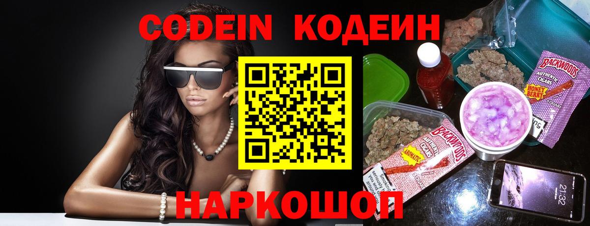 Codein Purple Drank Краснокаменск