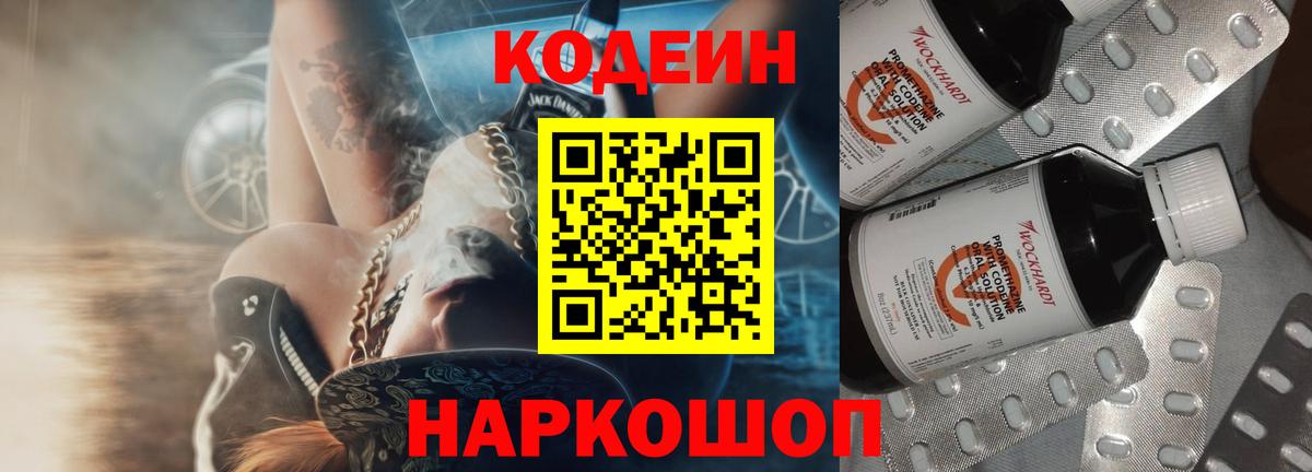 Кодеиновый сироп Lean напиток Lean (лин)  Вход с VPN  Codein напиток Lean (лин)  Краснокаменск 
