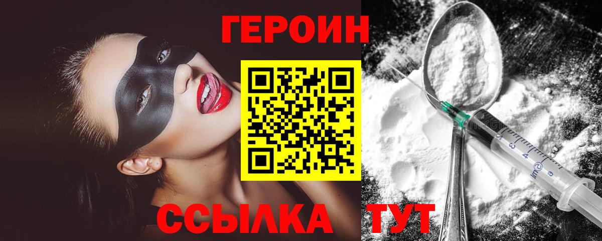 ГЕРОИН Heroin Краснокаменск
