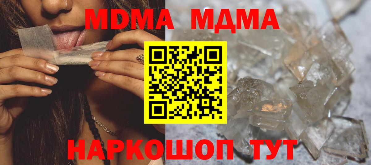 МДМА crystal  Вход с VPN  Краснокаменск  MDMA VHQ 