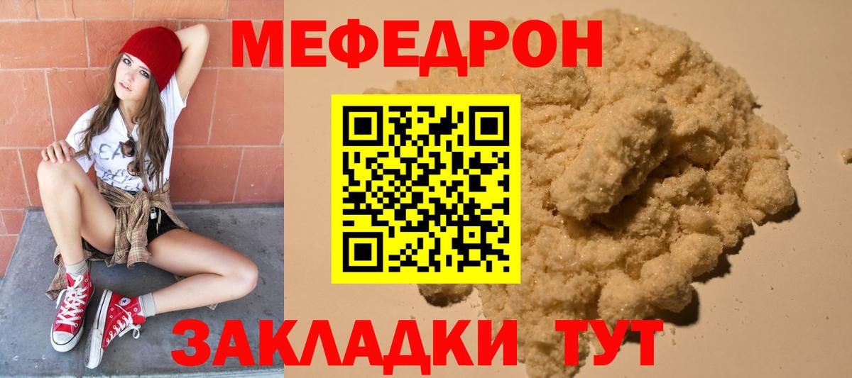 Мефедрон кристаллы Краснокаменск
