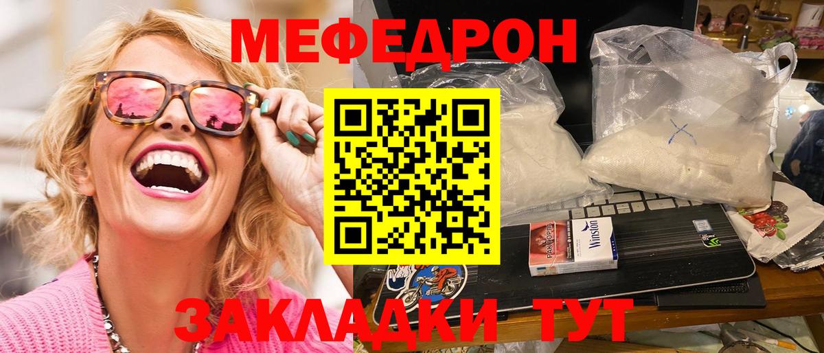 Мефедрон  Мефедрон 4 MMC  Вход с VPN  МЯУ-МЯУ  Меф мяу мяу  Краснокаменск 