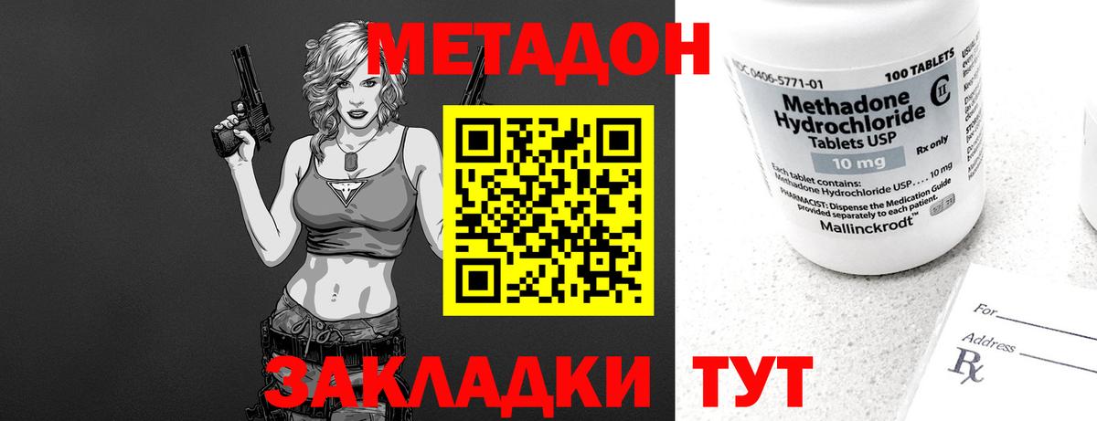 МЕТАДОН VHQ Краснокаменск