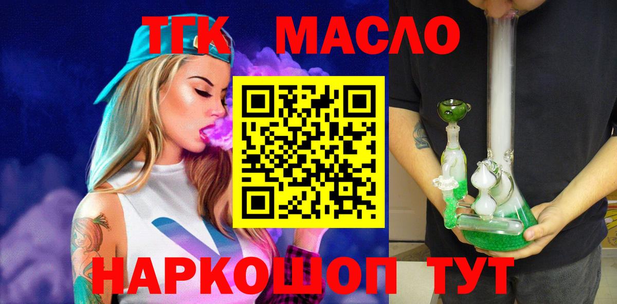 ТГК Wax  Краснокаменск  ТГК жижа 