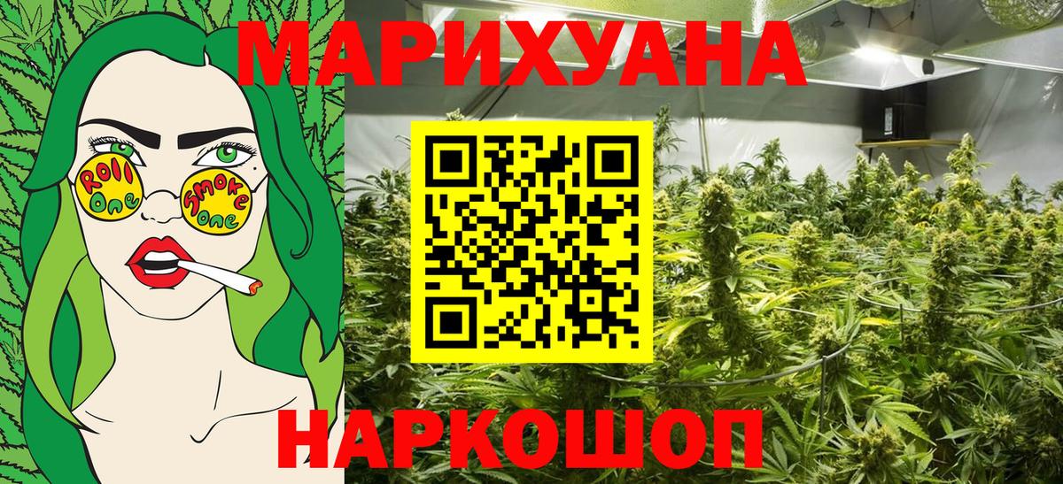 Краснокаменск  Конопля конопля  Вход с VPN  Бошки Шишки White Widow 